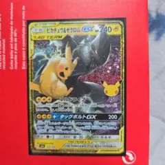 ピカチュウ＆ゼクロムGX 160/103