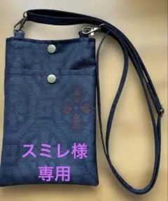 ハンドメイド　スマホショルダーバッグ　大島紬　絹　着物リメイク