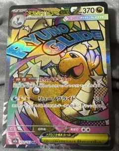 ポケモンカード MEGAドリームex メガカイリューex MA