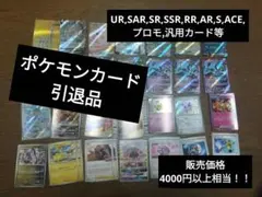 ポケモンカード 引退品 UR,SAR,SR,ACESPEC,汎用カード等 - メルカリ