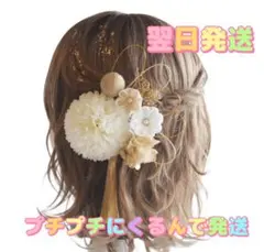 つまみ細工 ドライフラワー 袴 振袖 髪飾り 成人式 水引 金箔