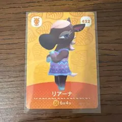 どうぶつの森　amiiboカード　リアーナ