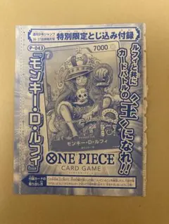 ワンピースカードゲーム モンキー・D・ルフィ P-043 特別限定とじ込み