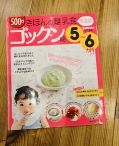 離乳食レシピ本 3冊セット