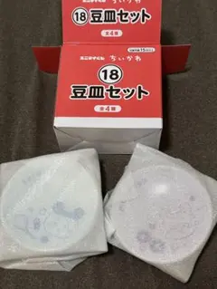 ちいかわ エニマイくじ 豆皿セット　モモンガ&古本屋のサムネイル