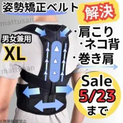 矯正ベルト 姿勢サポーター 姿勢矯正 猫背 腰痛 背筋 美姿勢 肩こり ＸＬ 黒