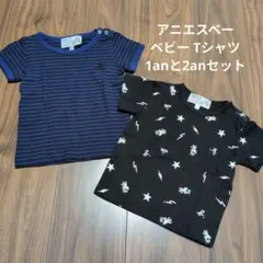 agnès b. アニエスベー ベビー 半袖 Tシャツ 80cm 2枚セット
