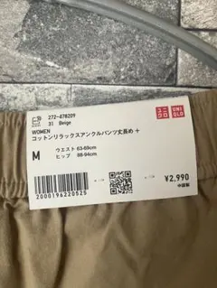 コットンリラックスアンクルパンツ丈長め