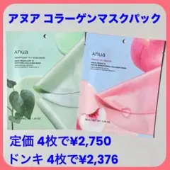 アヌア Anua コラーゲンマスク パック ２枚