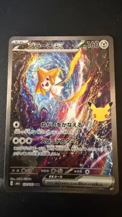 ジラーチex SAR MEGA 拡張パック 30th CELEBRATION …