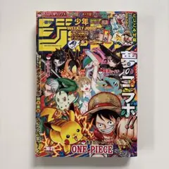週刊少年ジャンプ 2025年36.37号 ポケモンコラボ