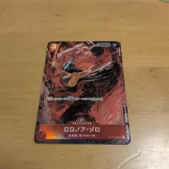 ロロノア・ゾロ アニバーサリー プロモ パラレル ワンピースカード