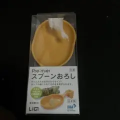 Pre-mier スプーンおろし 抗菌 日本製