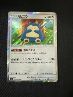 2026年最新】ポケモンカードカビゴンの人気アイテム - メルカリ