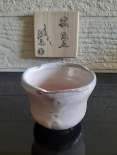 萩焼 13代 田原 陶兵衛 造 鉄釉 片口 酒器 徳利 共布 共箱 略歴 栞 萩焼 13代 田原 陶兵衛 造 鉄釉 片口 酒器 徳利 共布 共箱 略歴 栞