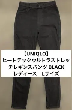 【UNIQLO】ヒートテックウルトラストレッチレギンスパンツ BLACK