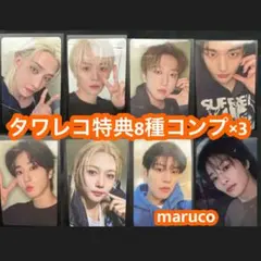 straykids スキズ do it タワレコ トレカ 8枚セット×3