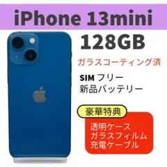 電池新品 iphone 13mini 128GB ブルー SIMフリー 完動品