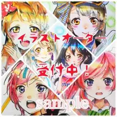イラストオーダー ※現在中止中