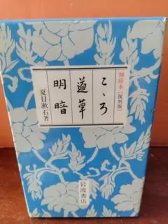 2026年最新】夏目漱石 袖珍本の人気アイテム - メルカリ