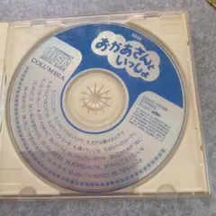 おかあさんといっしょ CD 22曲収録　1992年 CDのみ