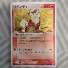 2026年最新】Pokemon Card Game カード名：ウインディ ポケモンカード