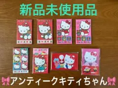 レア物！【昭和レトロ】ハローキティ ポチ袋 8点セット