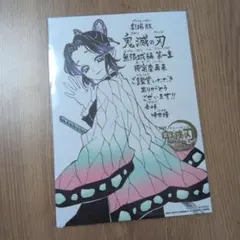 鬼滅の刃無限城編　特典第11弾 作者描き下ろしイラスト