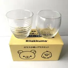 ローソン リラックマグラスセット　リラックマ　キイロイトリ