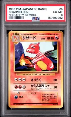 ポケモン 旧裏 リザード No.005 PSA9連番希少 リザード 旧裏 psa9 - メルカリ