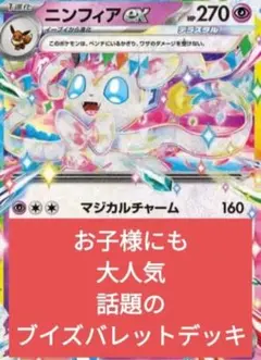 C 新レギュ対応本格構築 ブイズバレット構築済みデッキのサムネイル