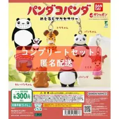 パンダコパンダ めじるしアクセサリー 5種セットガチャ