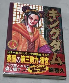 2025年最新】キングダム 初版帯の人気アイテム - メルカリ