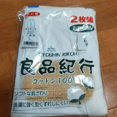 新品！グンゼ 良品紀行 メンズ 半ズボン下 2枚組 L