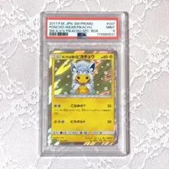 ポンチョを着たピカチュウ★アローラロコン★PSA9★プロモカード★PROMO