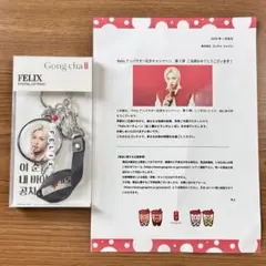 ゴンチャ　FELIX SPECIAL KEYRING キーホルダー　未開封