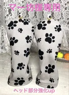 マー坊 様専用❣️ゴルフヘッドカバー⛳️ハンドメイド