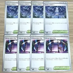 ポケモンカード　ジャミングタワー　バトルコロシアム　スタジアム　計8枚