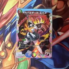 ボルバルザーク・エクス DM26EX3 DCR12/DCR15