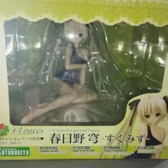 コトブキヤ ヨスガノソラ 春日野 穹 すくみず 1/6 未開封品