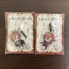文豪ストレイドッグス　中原中也　ちぇんコレセット①