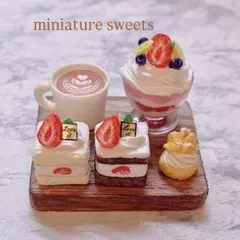 ミニチュアスイーツ　ケーキ＆パフェセット　ミニチュアフード　ミニチュアケーキ