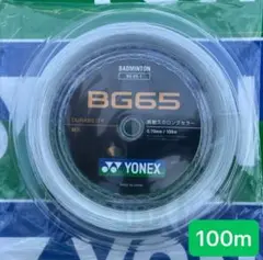 YONEX バドミントン ストリング BG65 (100m) ８月入荷分