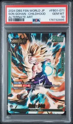 【psa10】孫悟飯:少年期　リーダーパラレル　fb01-071 即購入◯