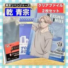 【新品】東リべ 乾 青宗 クリアファイル 東京リベンジャーズ タイトーくじ