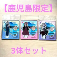 【鹿児島限定】キミとアイドルプリキュア アクリルスタンド　３体セット