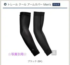 mont-bellトレールクールアームカバーメンズ　 ブラックSサイズのサムネイル