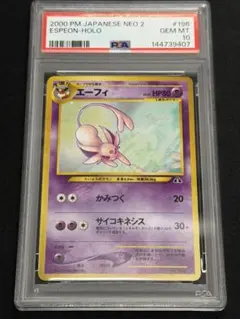 2026年最新】エーフィ 旧裏 psa10の人気アイテム - メルカリ