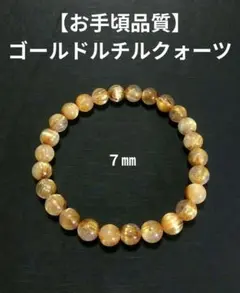 100★限定ご奉仕★金運✳︎勝負運に【ゴールドルチルクォーツさざれ☆丸タイプ】 良質,小粒】キャッツアイゴールドルチル 金運 仕事運 勝負運