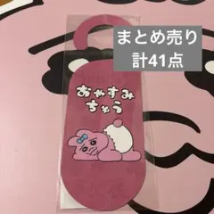 2026年最新】おぱんちゅうさぎ サンキューマートの人気アイテム - メルカリ